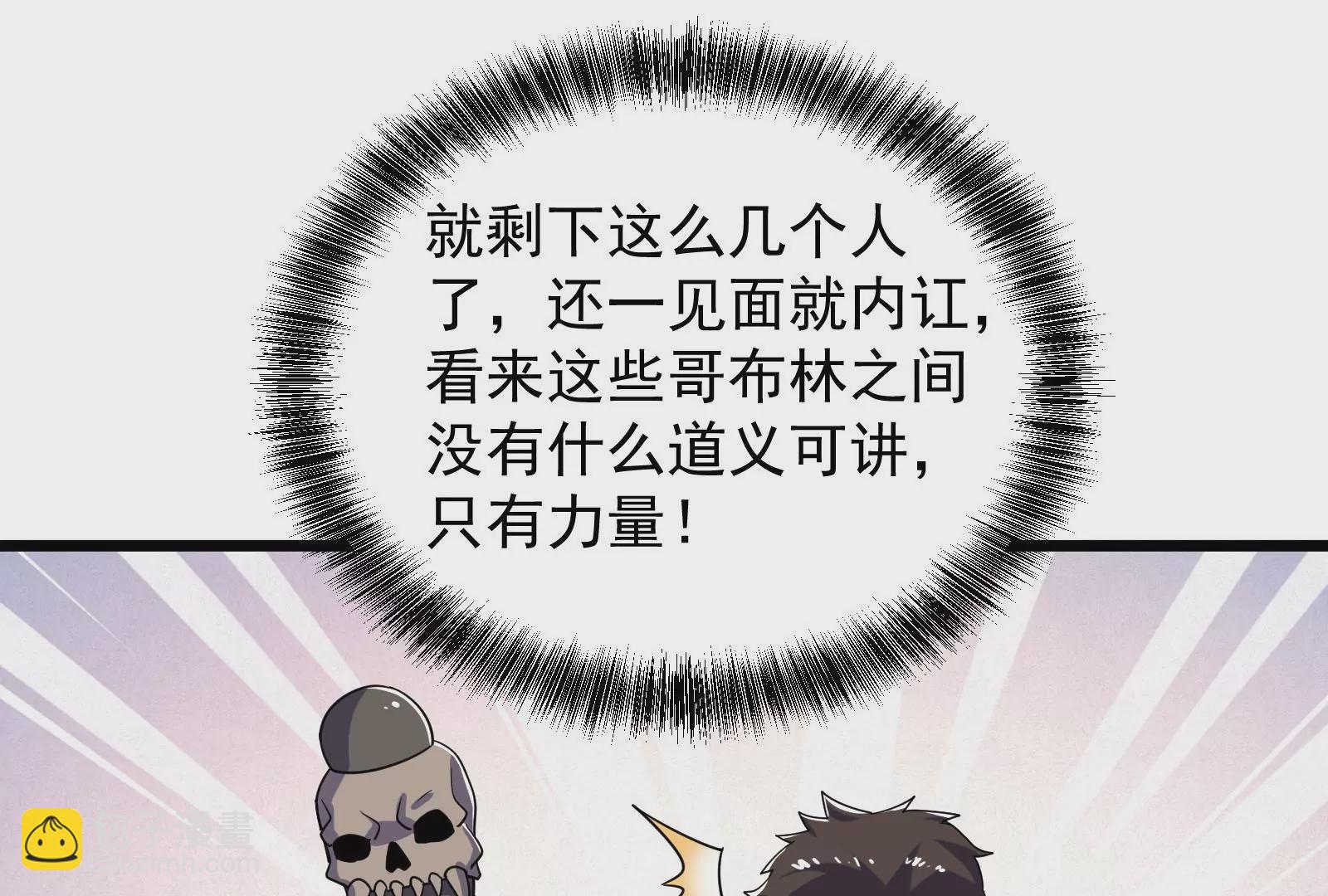 古神遊戲 - 第68話 獨行！說出手時就出手(2/3) - 8